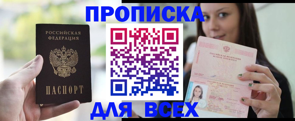 прописка гарантия в Ишиме