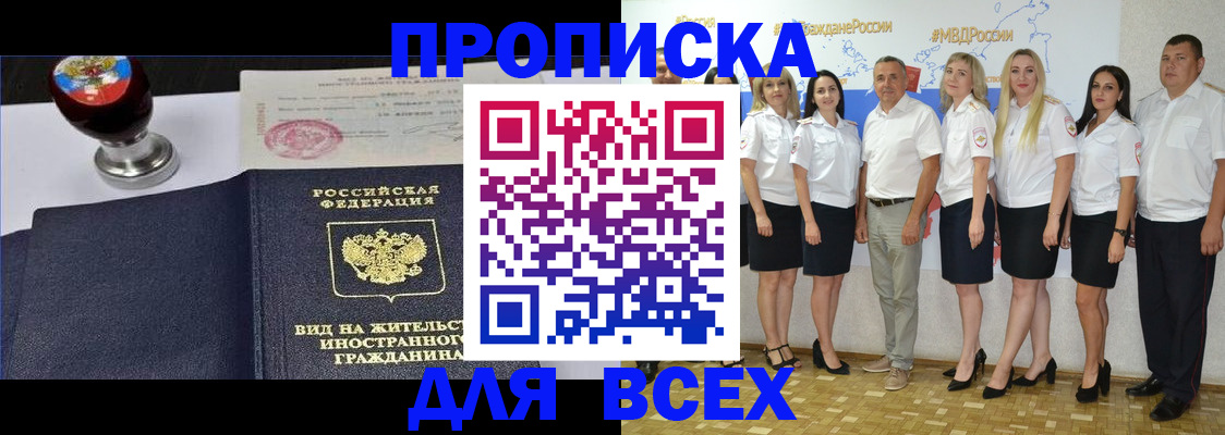 прописка штамп в Ишиме