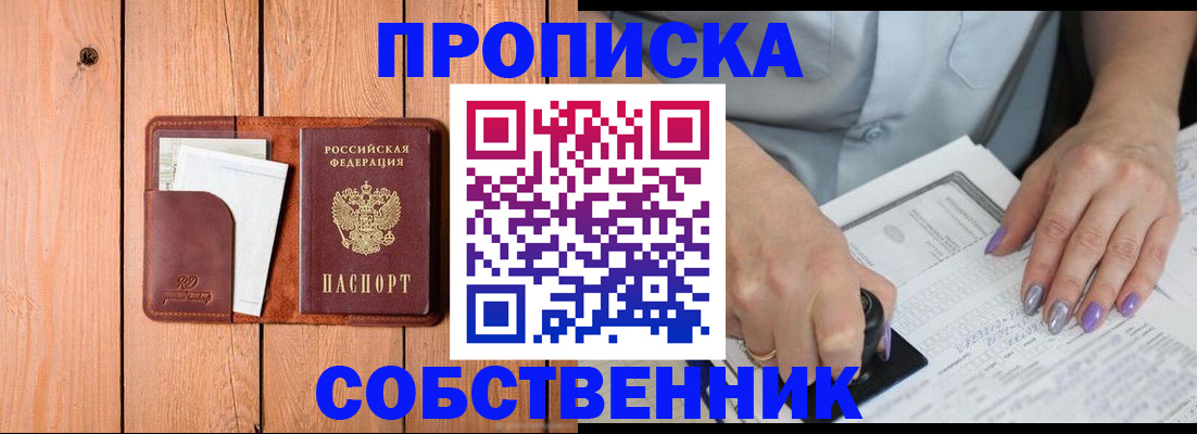 временная регистрация для всех в Ишиме